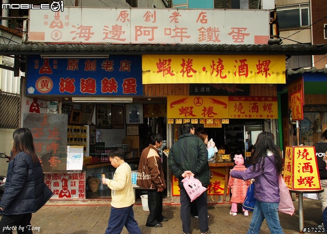 淡水:阿婆鐵蛋考