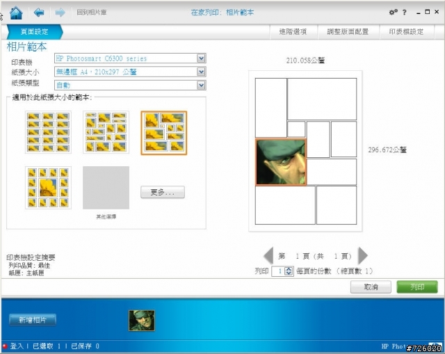 【分享】再也不需要被線勾勾緾 HP Photosmart C6380相片多功能事務機