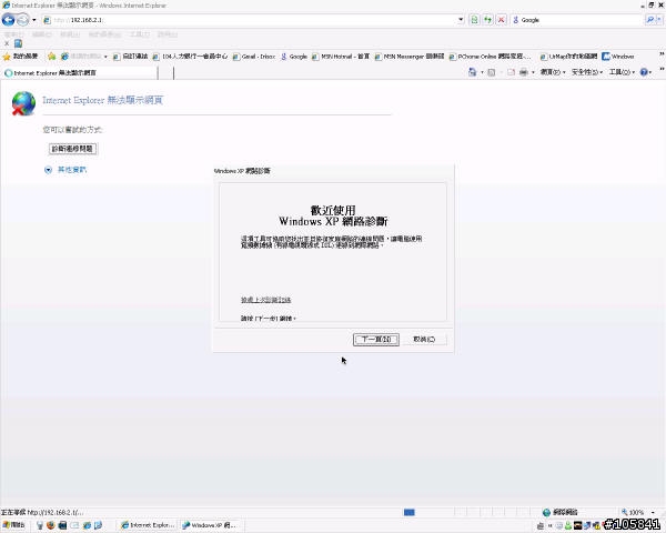 請教:ADSL升級光纖後,無線AP無法設定?!