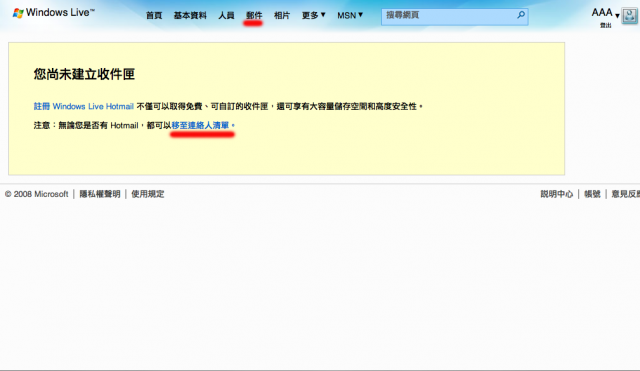 hotmail 轉寄到其他電子郵件的小方法(12/26 改版)