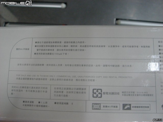 不用怕看不懂日文囉 - Nintendo Wii Fit 繁體中文版 (公司貨) 開箱 (二樓有遊戲內容照片, 圖多)
