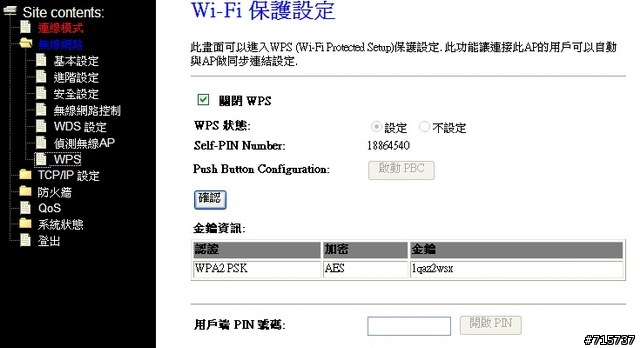 請問無線網路的設定,內有做過的步驟與圖表