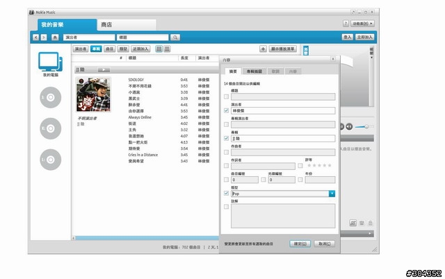 NOKIA 5800 XM 火紅祛寒開箱 ~~新增 NOKIA MUSIC 輕鬆秀專輯封面~~