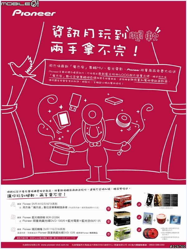 Pioneer 400GB藍光碟片現身