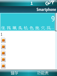 S300的愛用者!!WM6真的來了 六點一也...