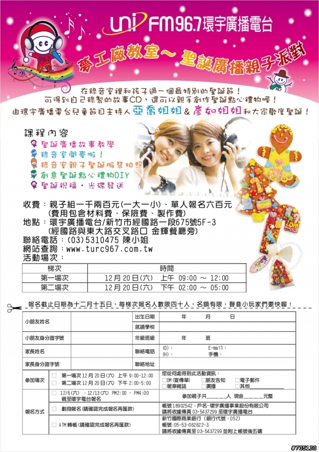 夢工廠教室~ 聖誕廣播親子派對