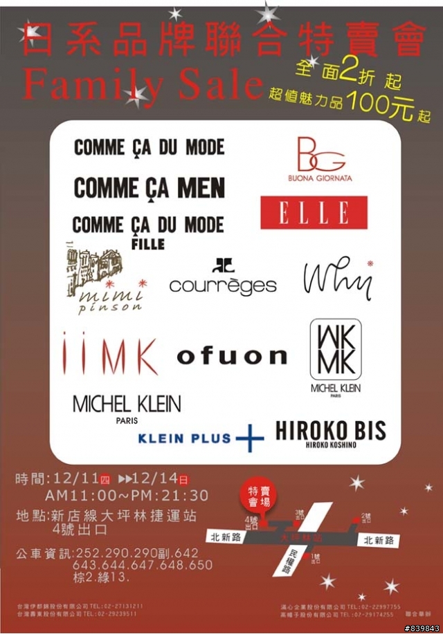 日系品牌特賣會(12/11~12/14)(DM已附)