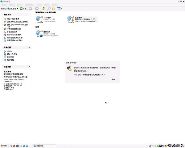 請教:ADSL升級光纖後,無線AP無法設定?!