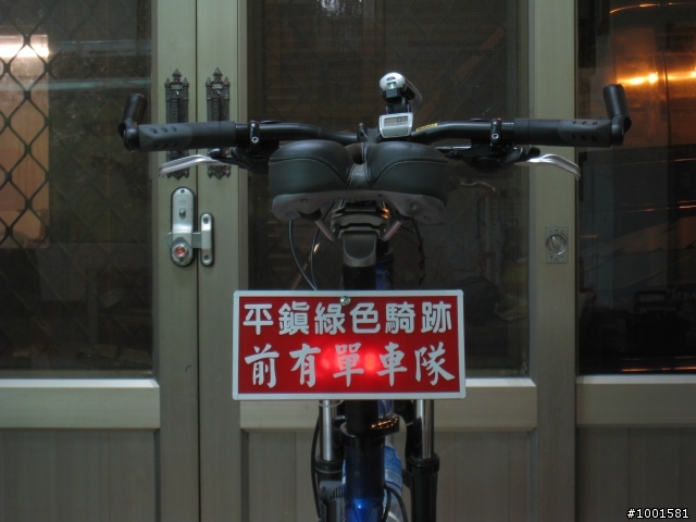 車隊押車的車牌~警示作用..