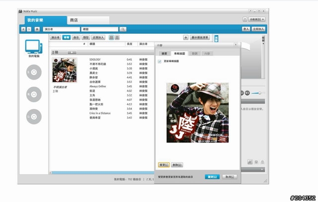 NOKIA 5800 XM 火紅祛寒開箱 ~~新增 NOKIA MUSIC 輕鬆秀專輯封面~~