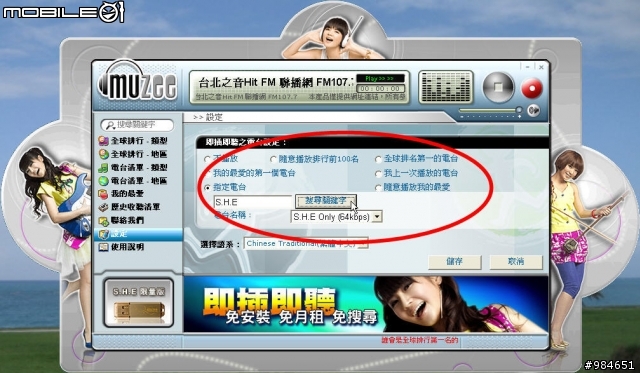 「分享」網路音樂電台隨身碟Muzee,引爆SHE與你的無限音樂熱情!