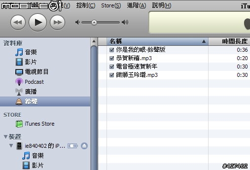 窮人之簡易製作iphone的鈴聲,偷偷告訴你,不用花一毛錢喔!