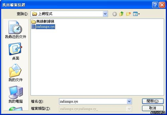 拜託救救我!!CHT9000 數據機驅動無法安裝 於XP-SP3