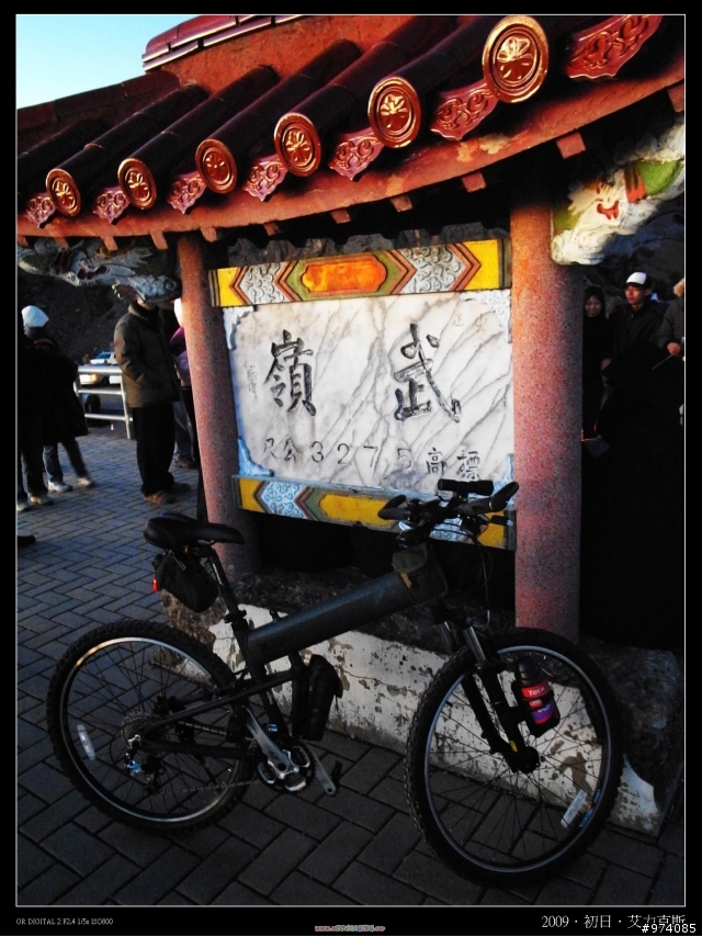 2009.1.1 新年第一彈.淚眼強攻武嶺