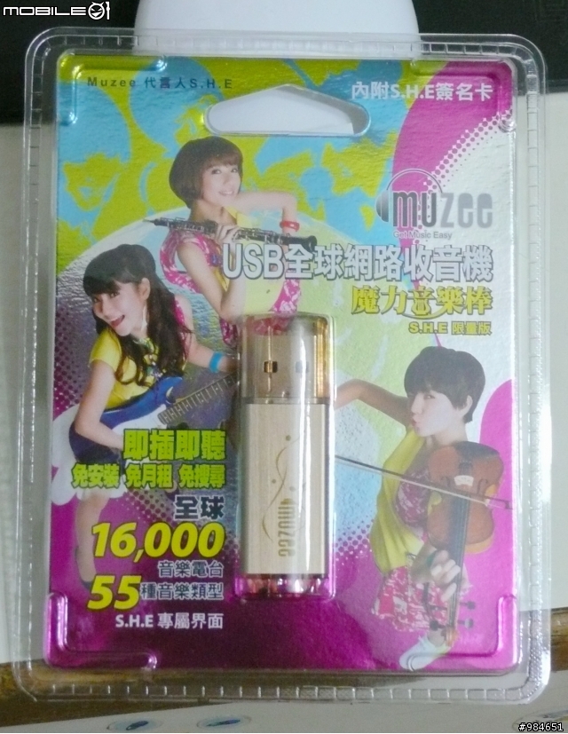 「分享」網路音樂電台隨身碟Muzee,引爆SHE與你的無限音樂熱情!