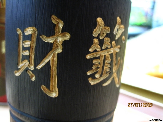 【分享】財神爺給的禮物