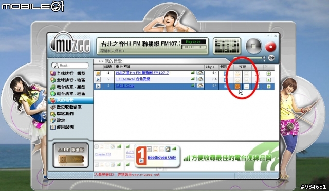 「分享」網路音樂電台隨身碟Muzee,引爆SHE與你的無限音樂熱情!