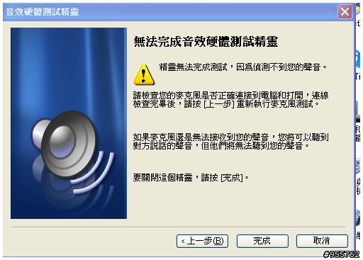 看來要解決電腦麥克風測試沒聲音的問題不是很簡單?