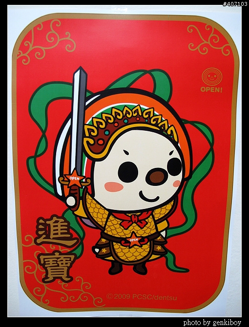 新年到~賀新年~OPEN將開運門神~來拜年