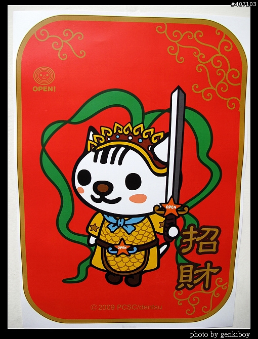 新年到~賀新年~OPEN將開運門神~來拜年