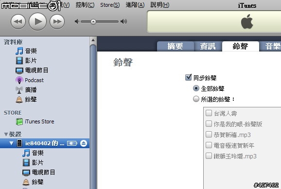 窮人之簡易製作iphone的鈴聲,偷偷告訴你,不用花一毛錢喔!