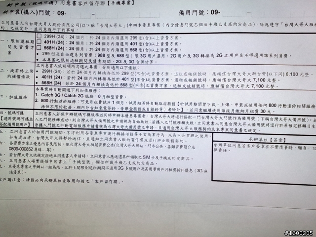 燦坤3C 0元本舖的門號補貼金額探討