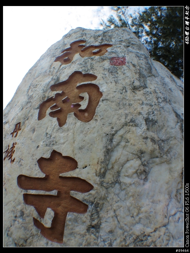 08年末,48H環島週年紀念Part2