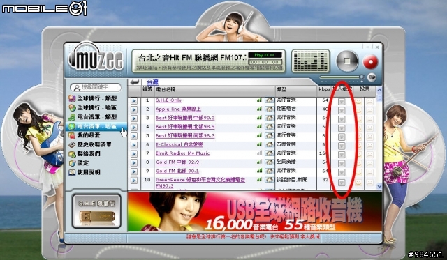 「分享」網路音樂電台隨身碟Muzee,引爆SHE與你的無限音樂熱情!