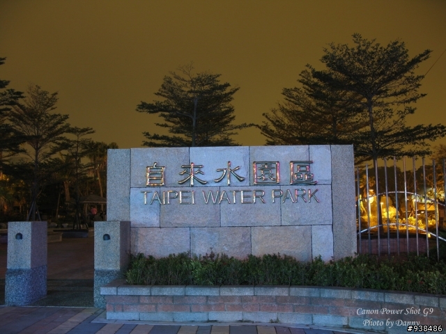 自來水源區隨手夜拍