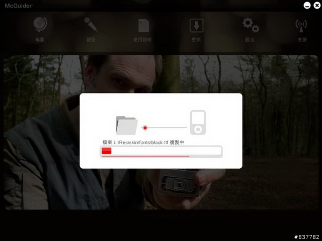 Mcguider圖資更新分享 for i8510