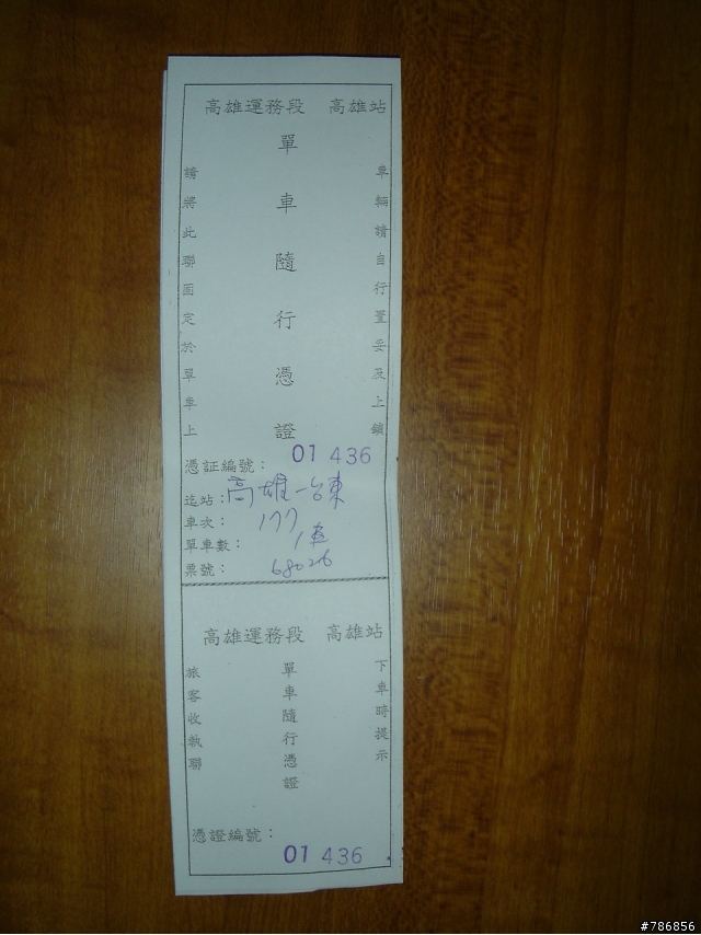 高雄←→台東,TPK車廂 兩鐵共乘