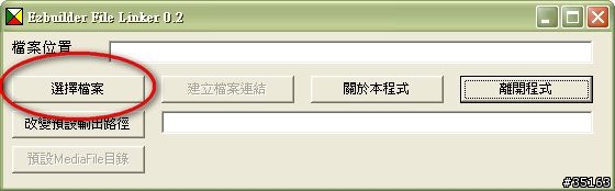5800XM的轉檔好搭配~國產軟體ezbuilder