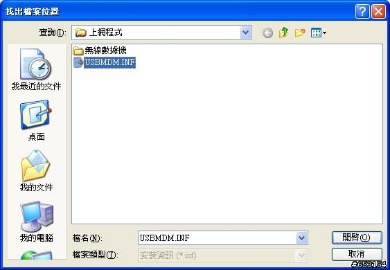 拜託救救我!!CHT9000 數據機驅動無法安裝 於XP-SP3