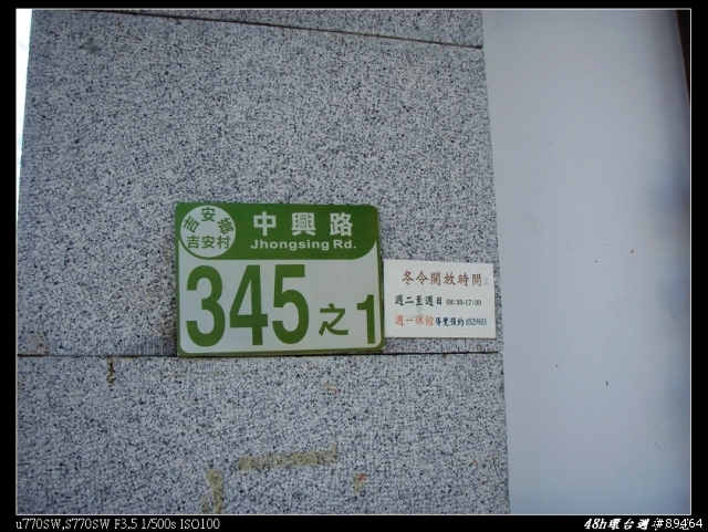 08年末,48H環島週年紀念Part2