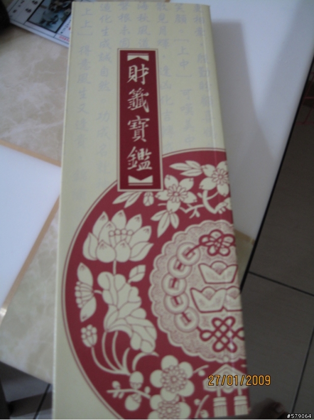 【分享】財神爺給的禮物