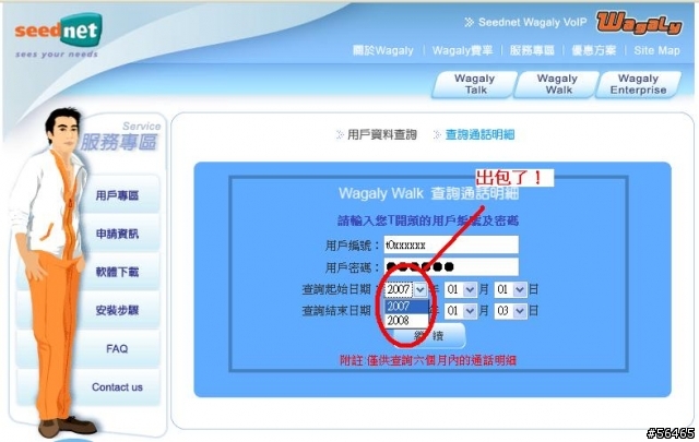 seednet wagaly通話明細無法查詢,爛遠傳新年就出包…