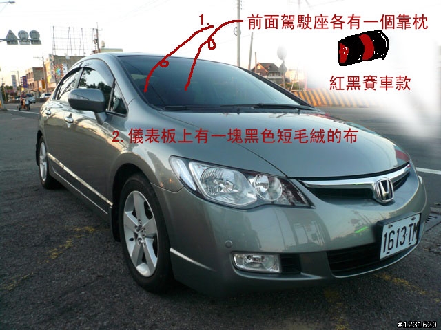 車子被偷了~喜美八代~