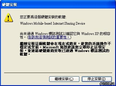 拜託救救我!!CHT9000 數據機驅動無法安裝 於XP-SP3