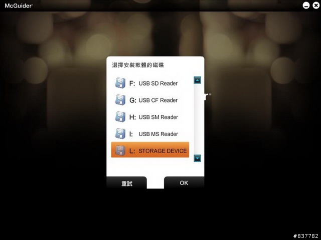 Mcguider圖資更新分享 for i8510
