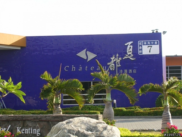 黑金環島登武嶺十日遊^^