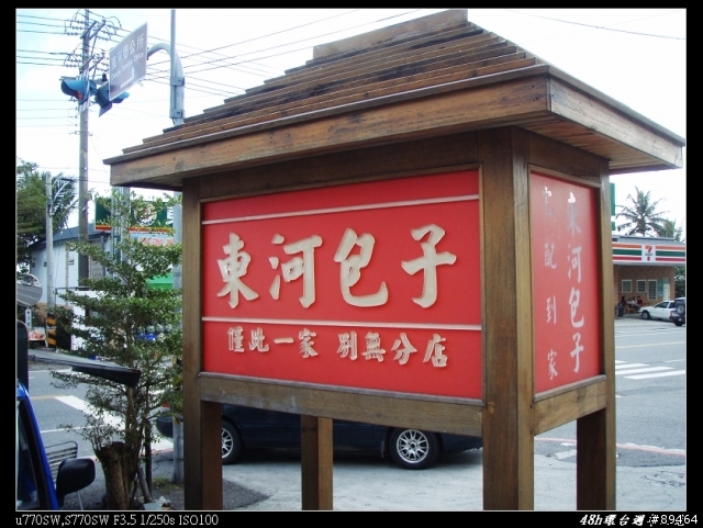 08年末,48H環島週年紀念Part2