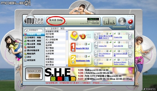「分享」網路音樂電台隨身碟Muzee,引爆SHE與你的無限音樂熱情!