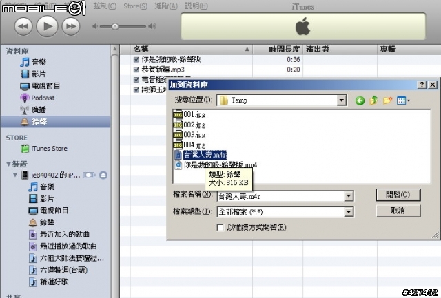 窮人之簡易製作iphone的鈴聲,偷偷告訴你,不用花一毛錢喔!