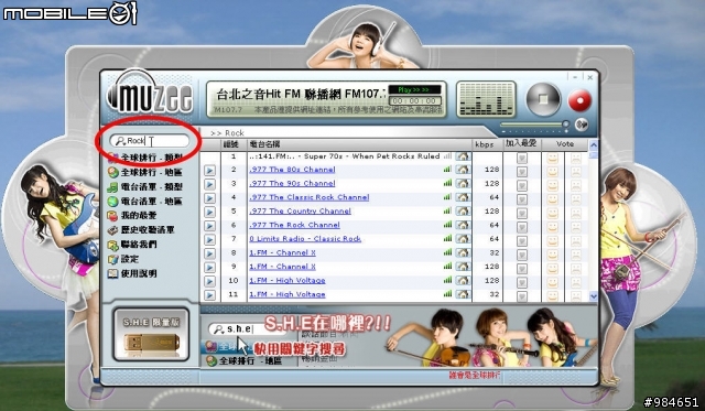 「分享」網路音樂電台隨身碟Muzee,引爆SHE與你的無限音樂熱情!
