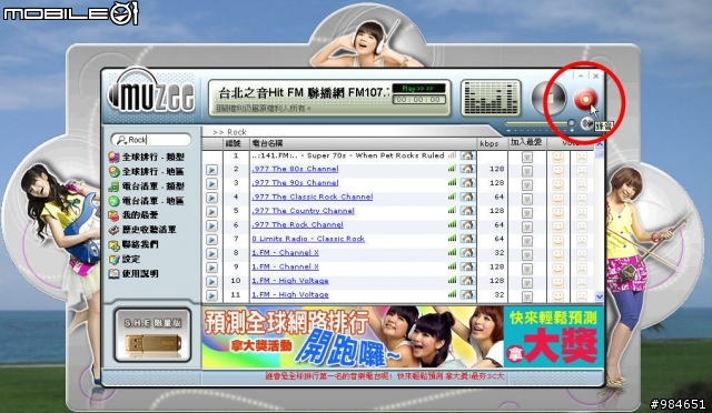 「分享」網路音樂電台隨身碟Muzee,引爆SHE與你的無限音樂熱情!