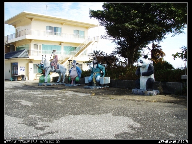 08年末,48H環島週年紀念Part2