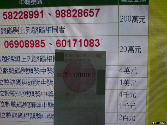 1月25號 對發票之命運捉弄人 1/28更新(刮刮樂中一千!!)