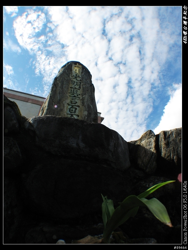 08年末,48H環島週年紀念Part2