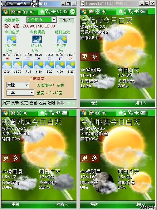 當"無限今日" 遇上 "tw3q_weathercf2"