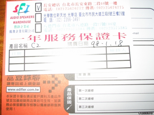 【開箱文】漫步者Edifier C2